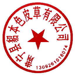 印章